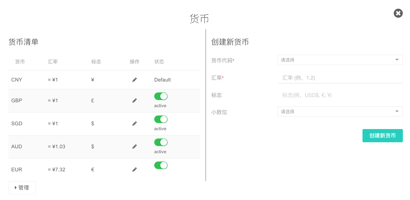 多货币ERP