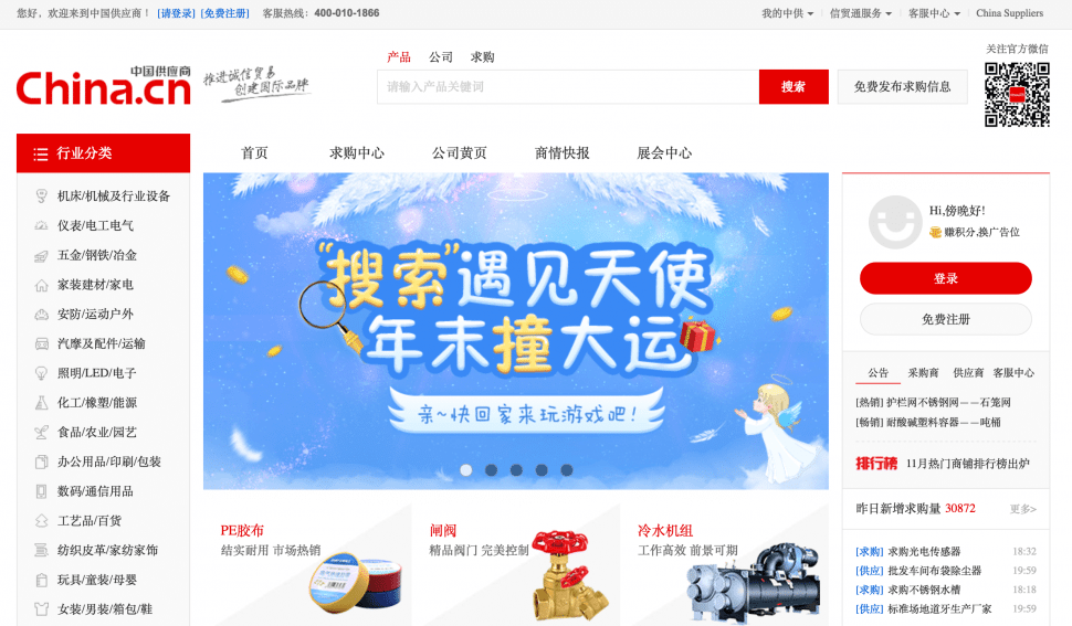 China.cn - b2b marketplaces in china